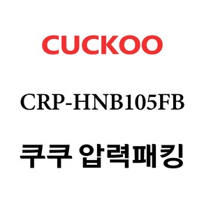 쿠쿠 CRP-HNB105FB