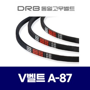 (DRB 동일고무벨트) 브이벨트 V벨트 A-87 A87