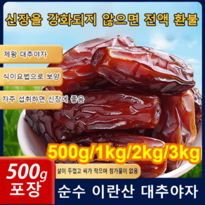 [무첨가] 사우디 원산 다이어트 블랙 대추야자 최상급 메드줄 씨없는 대추야자, 블랙 대추야자 1.5kg, 1개