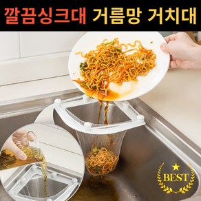 모던앤코 주방 싱크대 음식물 거름망 거치대, 1세트, 30개입, 본품+리필망사