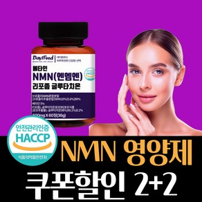 NMN 영양제 효능 식물성 엔엠엔 베타인 엔앰엔 NAD+, 4개, 60정