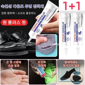 1+1 속건성 다용도 투명 접착제 악세사리접착제 순간 접착제 신발 접착제 강력접착제 60ml