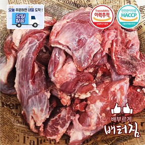 (배터짐) 한우머리고기 소머리 고기, 3개, 1kg