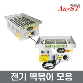 국산 전기떡뽁이 기계조리기 분식조리기 샤론주방