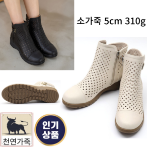 신알지슈 [여름펀칭 앵클부츠]천연소가죽 여자 5CM 310g 가볍고 발편한 생고무쿠션통굽 키높이 멋쟁이여름부츠 신기편한지퍼 말랑한 푹신한 중년여성여름부츠 샌들부츠 멋쟁이슈즈