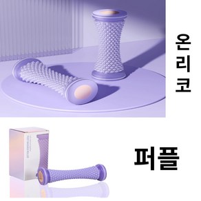 온리코 시원한 발마사지 롤러봉, 1개, 퍼플