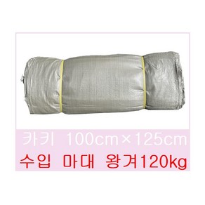 수입마대 왕겨(카키) 125kg 100*125 폐기물 헌옷정리 산업용 낙엽마대 공사현장용