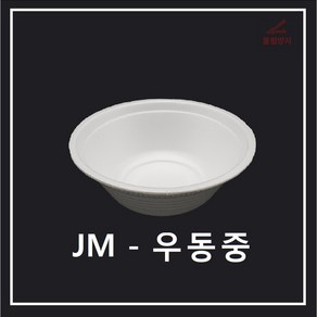 조은유통/JM/JM우동용기/하프/450개/스트로폼우동중/제이엠우동중/psp우동용기중하프/우동용기중/일회용기/배달용기/스티로폼/190파이/450개/중/psp/psp용기/psp배달용기, 1개