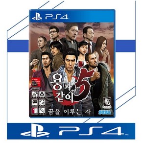 중고품 플스4 용과같이5 꿈을 이루는자 정식발매 한글판 PS4 플레이스테이션4 PLAYSTATION4