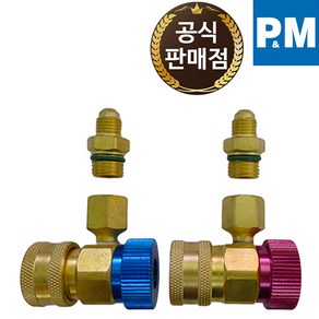 PM 차량 에어컨용 퀵카플러 QC-H 고압 R-134a 용, 1개