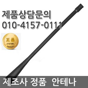 아미스무전기 안테나 A-400 AD-400 D400 A200 A100 무전기전문점