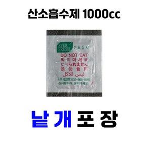 식품신선유지 탈산소제 산소흡수제 1000cc 40개 (낱개포장) 자체반응형 립멘