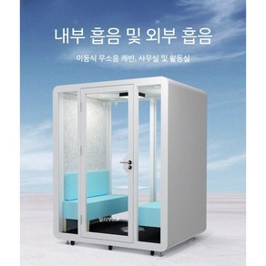 방음부스 책상 소파의자 들어가는 사이즈 방음실 조용한 창고 가정용 이동식방음부스 소형방음실, 1개