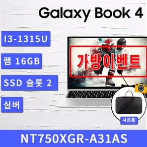 갤럭시북4 NT750XGR-A31A 가성비 삼성 노트북 대학생 추천 인강용 교육용, NT750XGR-A31AS, Fee DOS, 16GB, 256GB, 실버