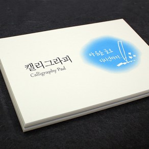 구름한지 한지 캘리그라피 패드 A5/A6 50매 한지노트 드로잉 공책 글씨쓰기 수채화