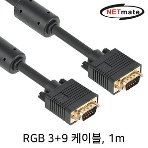 NETmate RGB 3+9 모니터 케이블 1M 블랙 NM-PR01B QXGA 2048x1536 해상도 UL인증 3중차폐 금도금 페라이트코어 EMI필터