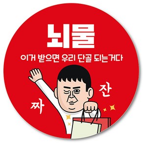 [1000매] 뇌물 조공 스티커 A 땡큐 리뷰 쇼핑몰 감사 배달 배민 인쇄소, 빨강