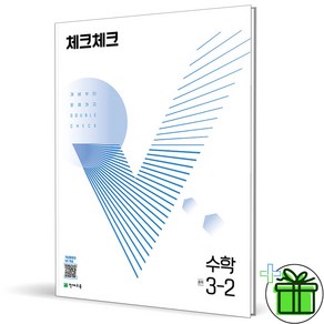 2024 체크체크 중등 수학 3-2, 수학영역, 중등3학년