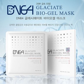 DN64 글레시에이트 바이오겔 마스크팩 1box(5매) - Glaciate Bio-Gel Mask, 5개입