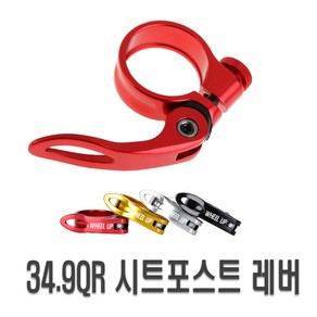 락모터스 자전거 안장 클램프 34.9mm 시트포스트 클램프 포스 안장봉 알루미늄, 골드, 1개