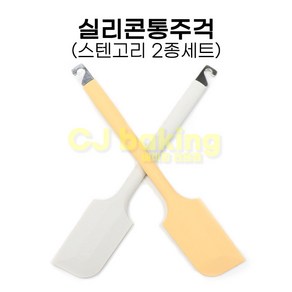 cjbaking KHnB 스텐고리실리콘통주걱(2종세트), 1개