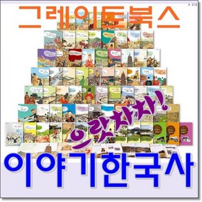으랏차차 이야기한국사