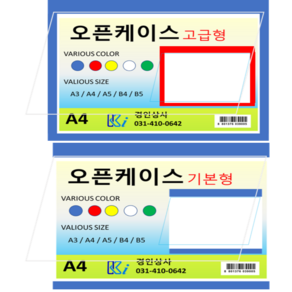 산다케이스/열린케이스a4 열린케이스a3 오픈케이스a4 오픈케이스a3