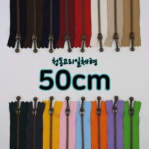 YKK3호청동지퍼-고리일체형 50cm, 3. 네이비, 1개