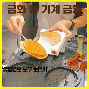 십원빵기계 치즈빵 간식메이커 업소용 십원빵만들기 10원빵 가정용 십원빵 전기 동전빵 십원빵틀, 10원 포장박스 400개