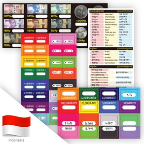 호호마켓 베트남 동지갑 만들기 칼선스티커 페소 링깃 바트, [칼선/슬림용] 인도네시아 루피아 스티커