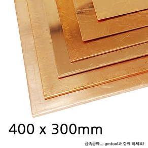 적동판/구리판 (400x300mm) (0.3~0.5T), 400x300mm (0.3T)