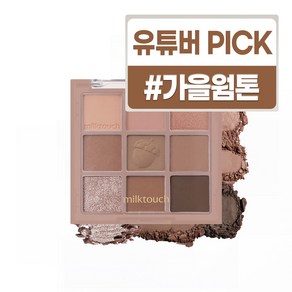 밀크터치 톤 온 섀도우 팔레트 7.8g, 1개, 03 마이 페이보릿 어텀