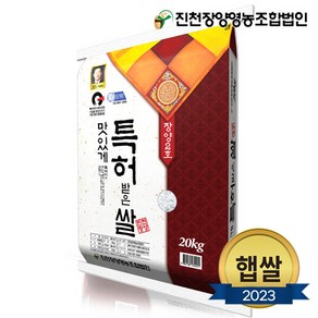 [맘스킹]23년 햅쌀 진천장양영농조합 맛있게 특허받은 쌀 20kg 등급상, 1개