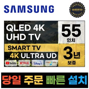 삼성전자 55인치 크리스탈 UHD 스마트 QLED TV 55Q70 넷플릭스 유튜브 디즈니, 고객직접설치, 스탠드형, QLED70