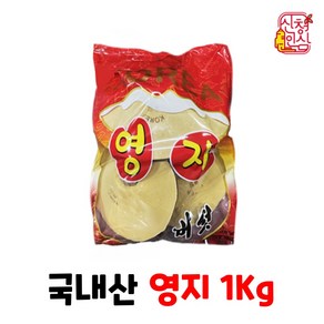 [KOREA 국내산] 영지버섯 원형 통영지 노란영지 (1Kg 8개) 4시이전구매 당일출발, 8개