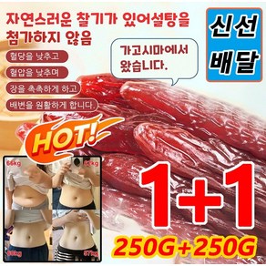 250g+250g【저당】달콤하고 부드러운 자색고구마/ 고구마 말랭이 고구마츄 부드럽고 찰기가 있으며 달콤함, 자색 고구마 250g*2+고구마 250g*2