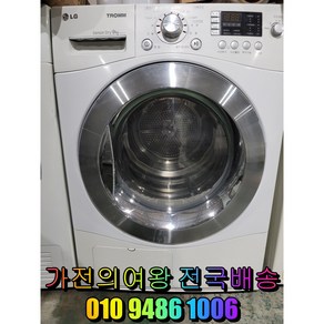 LG 9kg 건조기 중고건조기 의류건조기