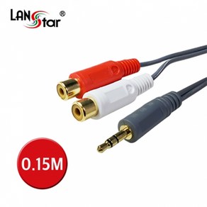 LANsta 3.5ST(M)-2RCA(F) 케이블 15cm/LS-AVGC-1STM2RF-0.15/스테레오 3.5mm(수)-2RCA(암) 타입/금도금/스테레오 케이블을 입력받아 2, 1개