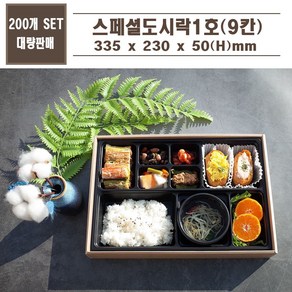 맘앤팩 직 9칸 고급 도시락 용기 1박스 200세트