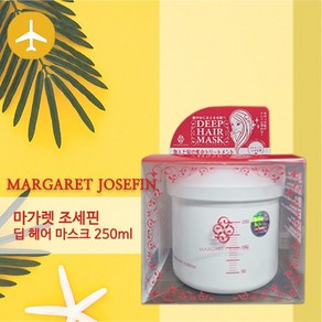 [국내당일] 마가렛조세핀 딥헤어 마스크 250ml, 3개