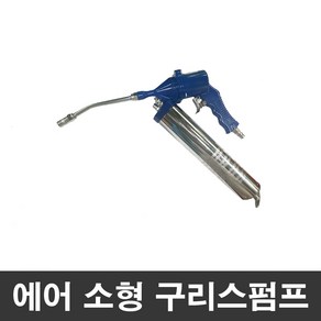 UD-500/UD-500C/508C/에어 구리스펌프 자동 구리스건 그리스 주입기, 4. UD-500C(연발), 1개