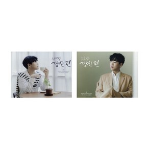 황영웅 Hwang Yeongwoong - 당신 편 [미니액자 VER] 2종 세트, 1개