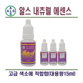 알스 에센스 내츄럴 칼라매칭에센스 반영구화장재료 반영구재료, 1개