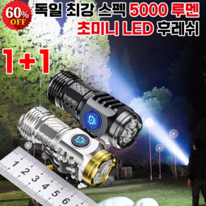 독일 1+1 엄지 미니 초강력 손전등 캠손전등 초강력 LED 후레쉬 고휘도손전등 휴대용 미니 손전등 충전, 1개(1+1아님), black, 2개