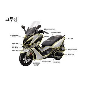 크루심125 300 CRUISYM125 300 톱커버A급 순정형