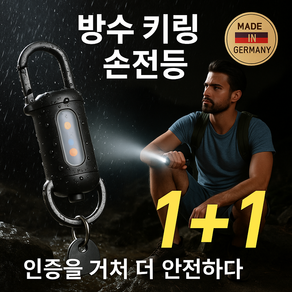 1/1+1 열쇠고리 손전등 방수 조명 다기능 미니 키홀더 손전등 / Type-C 고속 충전 /독일 손전등, 은색-검정색*2, 1개