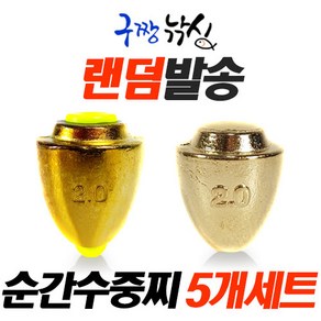 순간수중-벌크형-5개 900원-수중찌-바다찌-순간속공-봉돌-바다낚시-막대찌전용 속공찌, 0.5(5B)호(5개), 순간수중, 5개