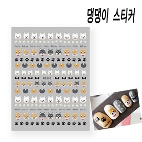 귀여운 강아지 댕댕이 멍멍이 네일아트 스티커 - 네일재료, 댕댕이 네일 스티커, 1개