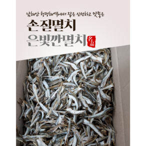 청정완도물산 손질멸치 깐멸치 1박스은빛깐멸치 순살멸치 고주바멸치 간편사용 중멸치 대멸치 고추장멸치 육수용멸치손질전1.5kg