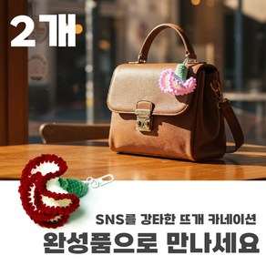 [상상한스푼 뜨개 카네이션 키링] 완성품 핸드메이드 손뜨개 뜨개질 카네이션 키링, 2개, 핑크 키링